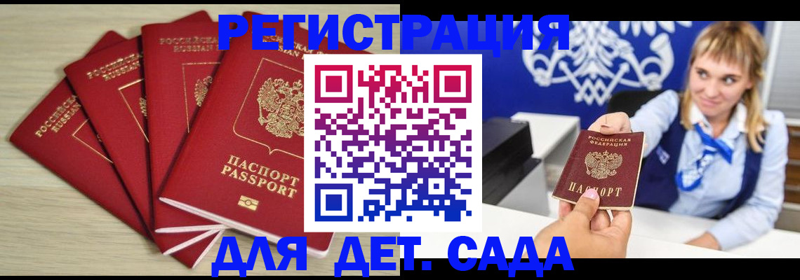 прописка 2025 в Сочи