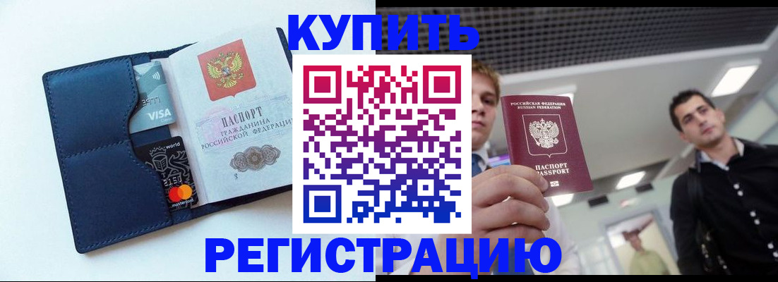 прописка иностранных граждан в Сочи