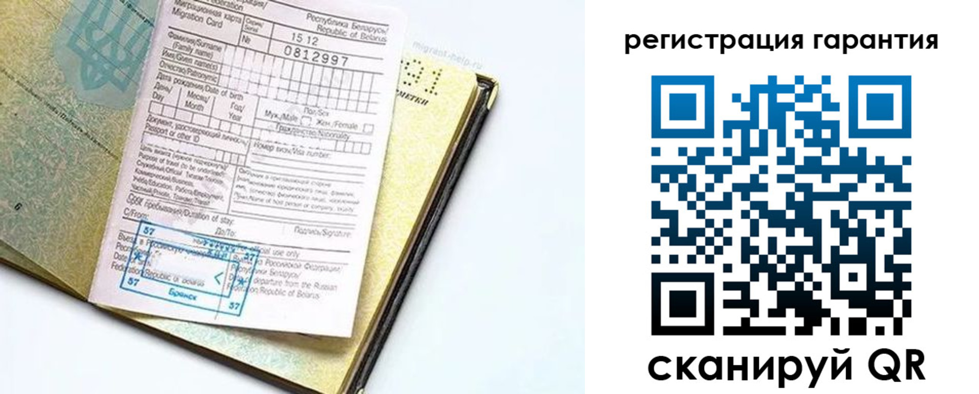 временная регистрация для всех в Сочи