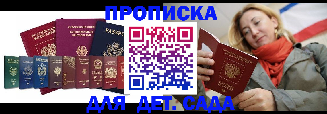 прописка законно в Сочи