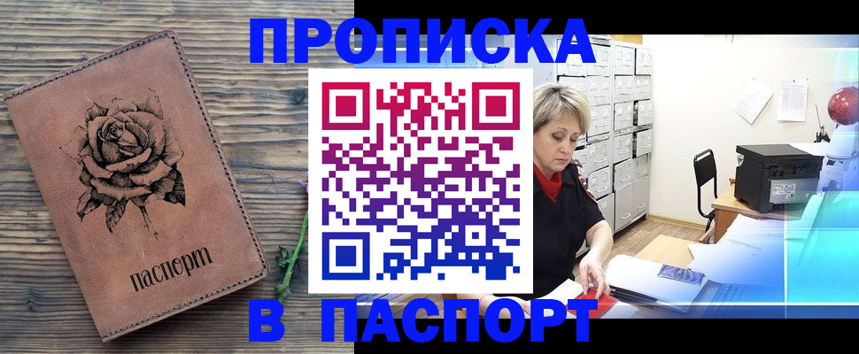 прописка для школы в Сочи