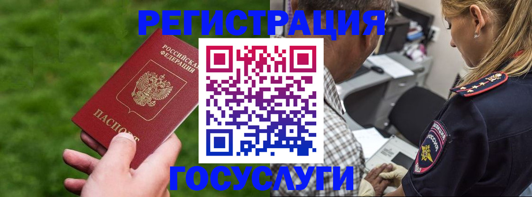 прописка 2025 в Сочи