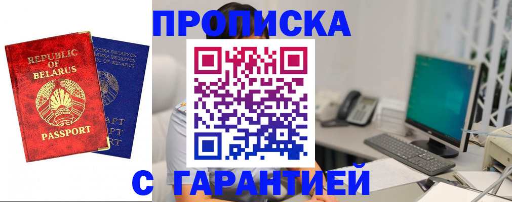 прописка от собственника в Сочи