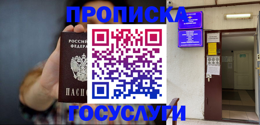 временная регистрация гарантия в Сочи