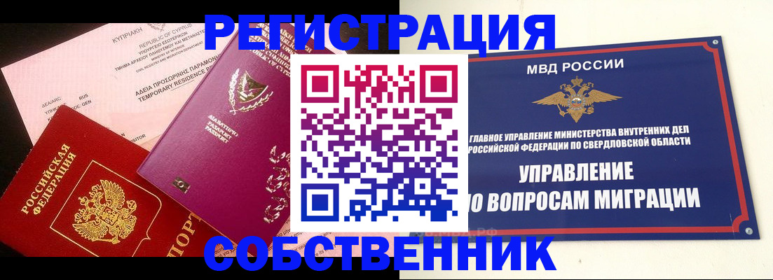 временная регистрация купить в Сочи